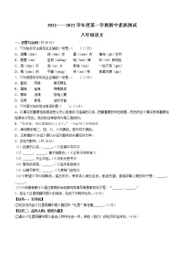 河南省驻马店市西平县2021-2022学年八年级上学期期中语文试题（word版 含答案）