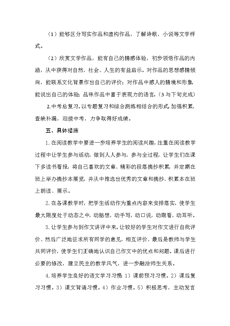部编版九年级下册语文教学计划及教学进度表第2页