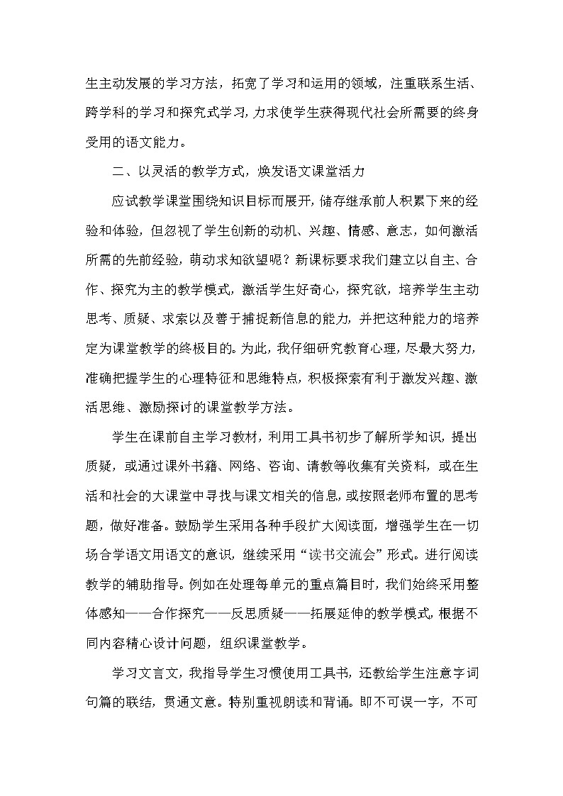 部编版八年级下册语文工作总结4 教学总结02