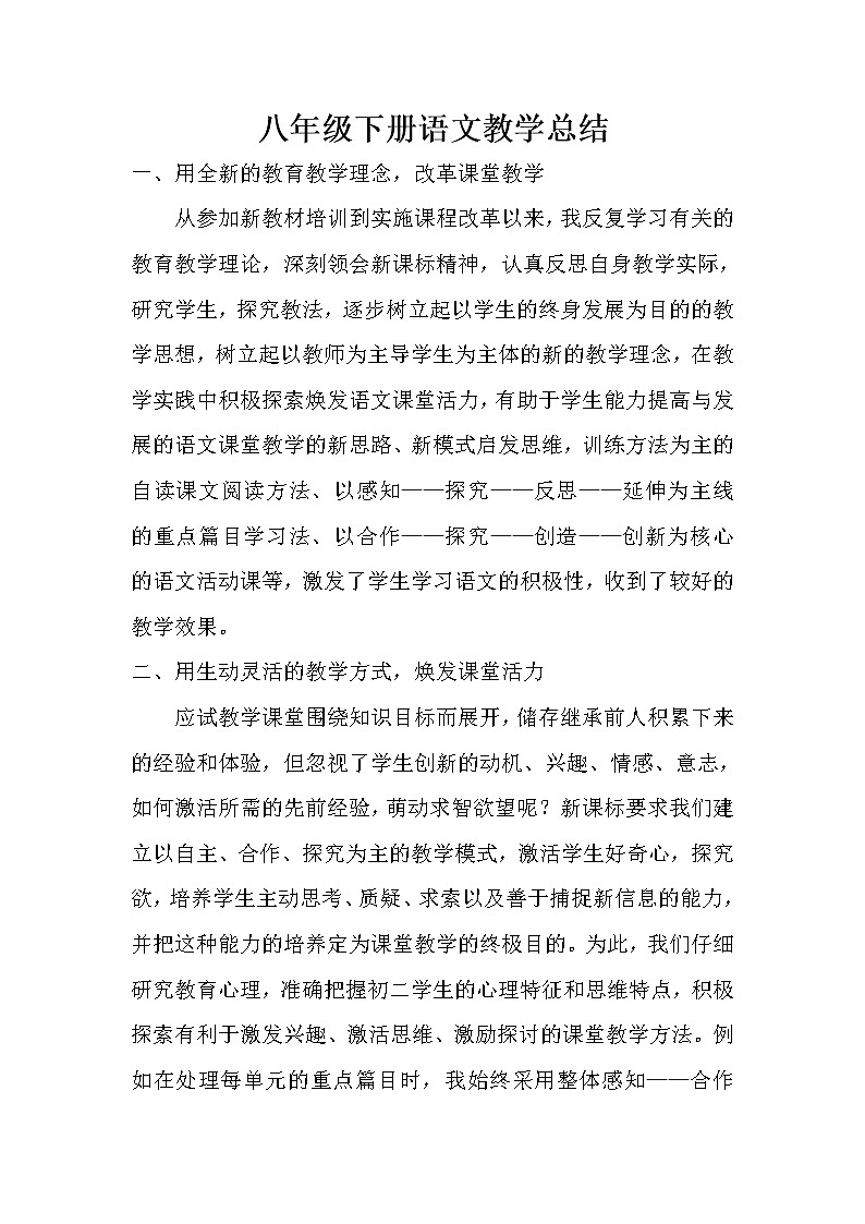 部编版八年级下册语文教学工作总结1第1页