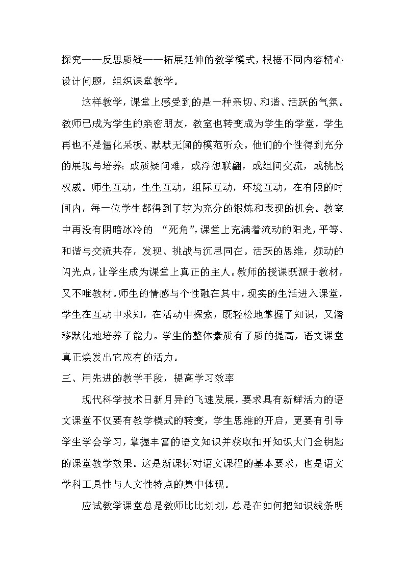 部编版八年级下册语文教学工作总结1第2页