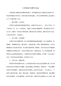 部编版九年级下册语文学期教学工作总结
