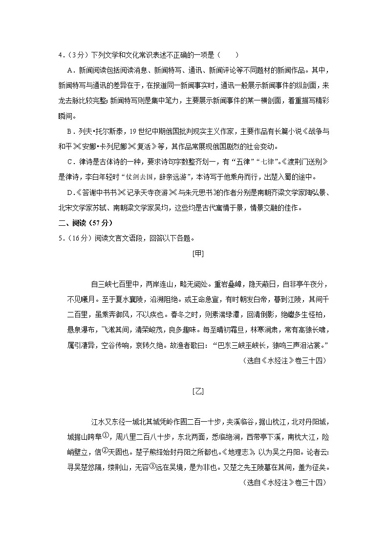 江苏省徐州市2021-2022学年八年级上学期期中语文试卷（word版 含答案）第2页