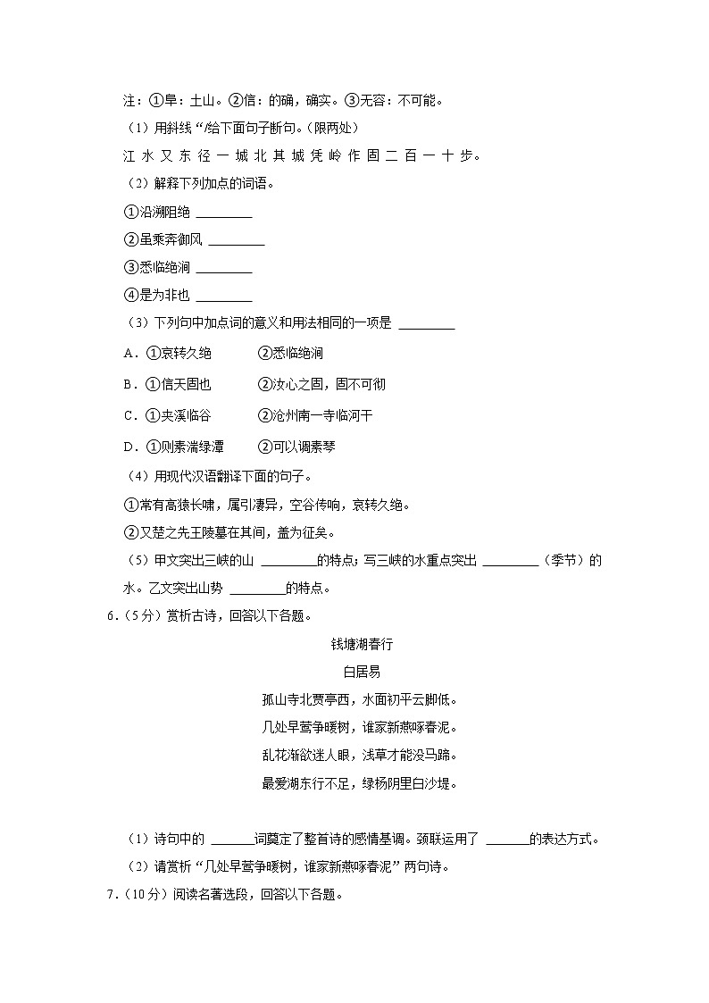 江苏省徐州市2021-2022学年八年级上学期期中语文试卷（word版 含答案）第3页