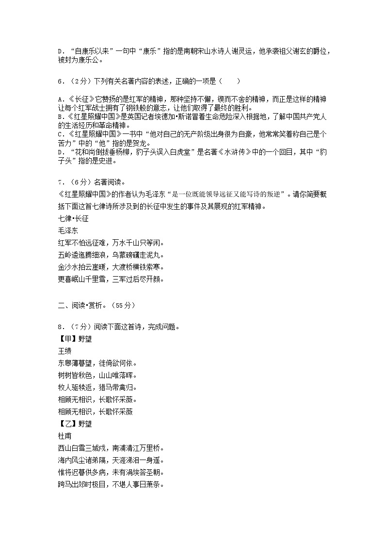 江苏省连云港市灌云县2021-2022学年八年级上学期期中考试语文试卷（word版 含答案）第2页