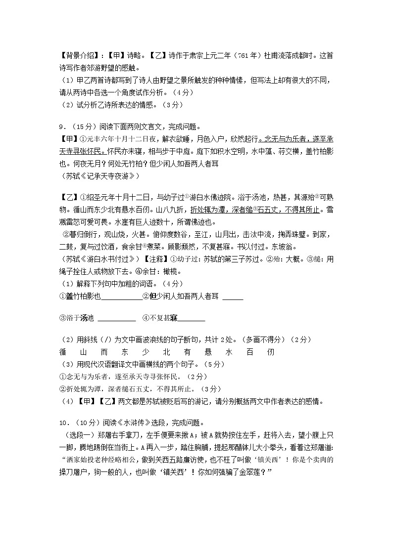 江苏省连云港市灌云县2021-2022学年八年级上学期期中考试语文试卷（word版 含答案）第3页