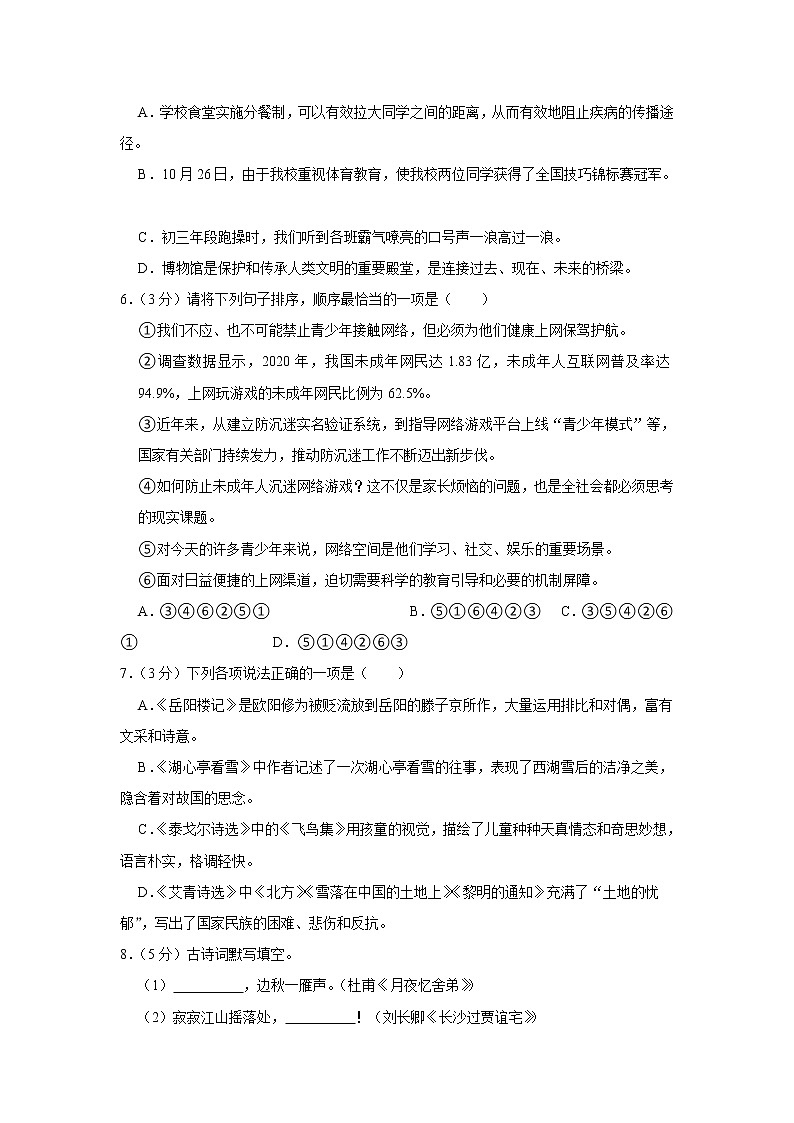 湖北省十堰市丹江口市2021—2022学年九年级上学期期中调研语文试卷（word版 含答案）第2页
