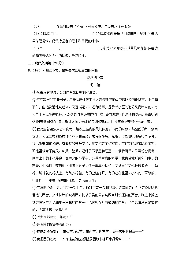 湖北省十堰市丹江口市2021—2022学年九年级上学期期中调研语文试卷（word版 含答案）第3页