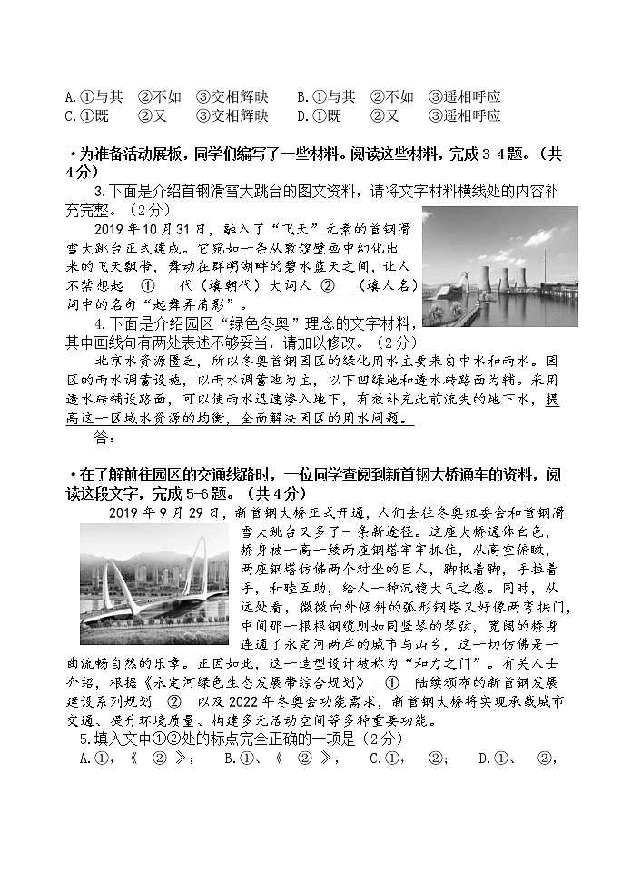 北京市朝阳区2021-2022学年九年级上学期期中考试语文试题（word版 含答案）第2页
