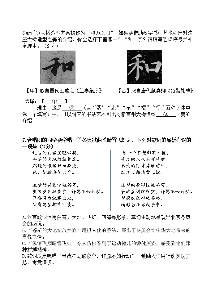 北京市朝阳区2021-2022学年九年级上学期期中考试语文试题（word版 含答案）第3页