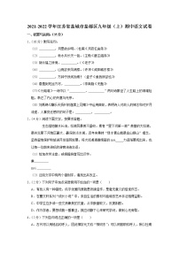 江苏省盐城市盐都区2021-2022学年九年级上学期期中考试语文试题（word版 含答案）