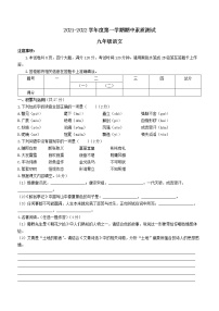 河南省驻马店市西平县2021-2022学年九年级上学期期中语文试题（word版 含答案）