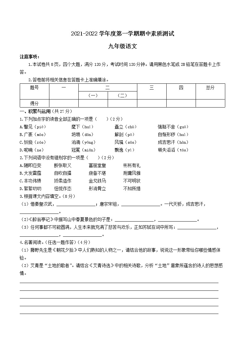 河南省驻马店市西平县2021-2022学年九年级上学期期中语文试题（word版 含答案）第1页
