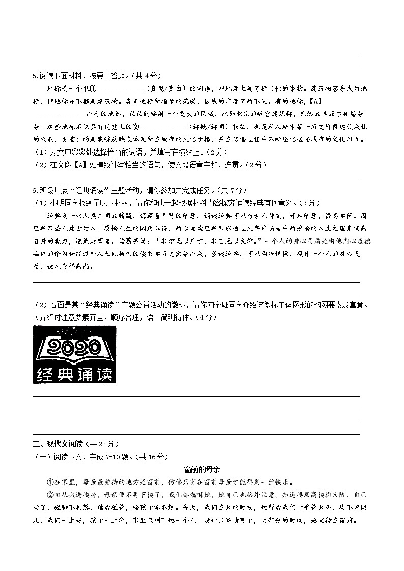 河南省驻马店市西平县2021-2022学年九年级上学期期中语文试题（word版 含答案）第2页
