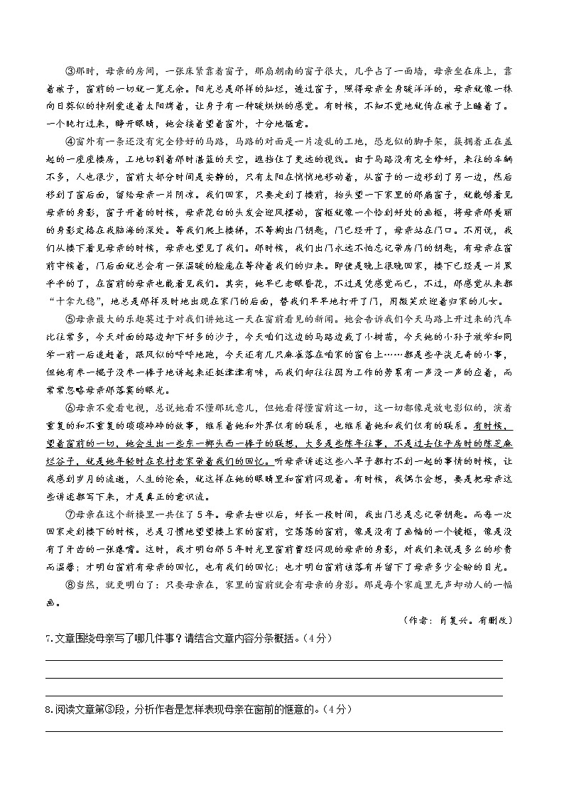河南省驻马店市西平县2021-2022学年九年级上学期期中语文试题（word版 含答案）第3页
