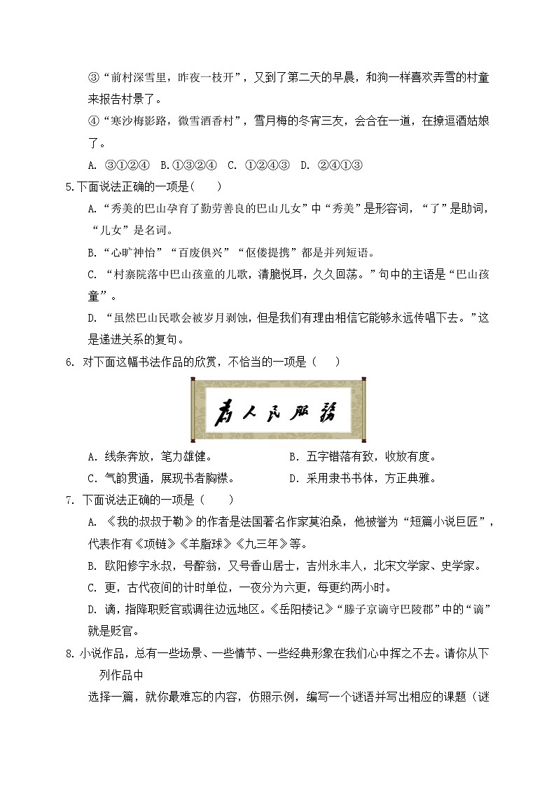 四川省巴中市恩阳区2021-2022学年九年级上学期期中考试语文试题（word版 含答案）第2页