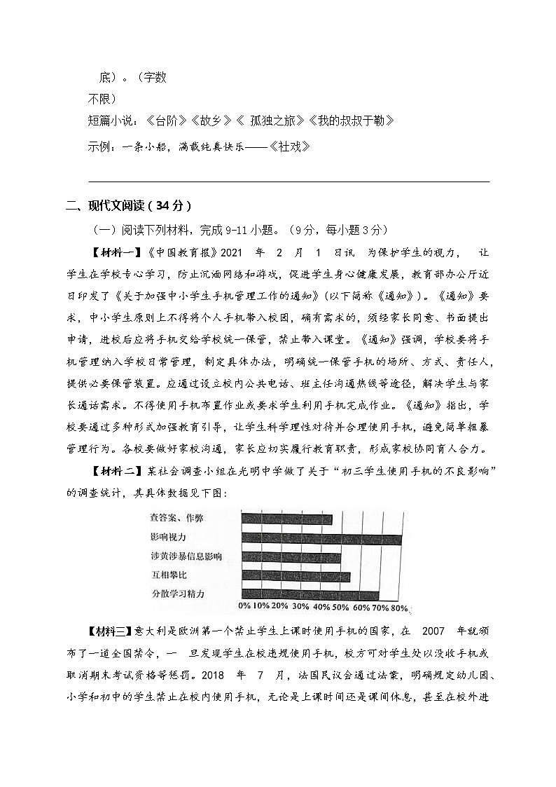 四川省巴中市恩阳区2021-2022学年九年级上学期期中考试语文试题（word版 含答案）第3页