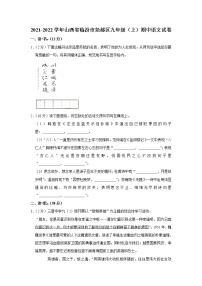 山西省临汾市尧都区2021-2022学年九年级上学期期中语文试题（word版 含答案）