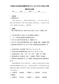 甘肃省兰州市教育局第四片区2021-2022学年八年级上学期期中语文试题（word版 含答案）