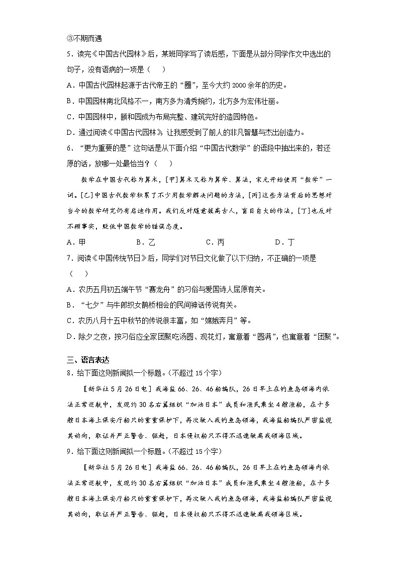 甘肃省兰州市教育局第四片区2021-2022学年八年级上学期期中语文试题（word版 含答案）02