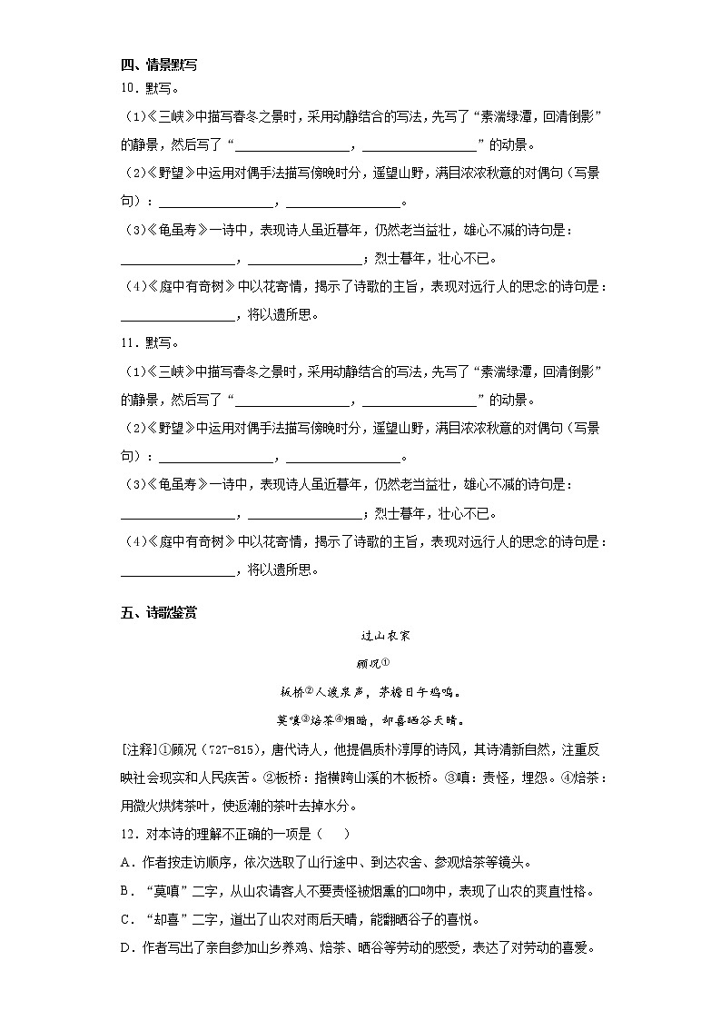 甘肃省兰州市教育局第四片区2021-2022学年八年级上学期期中语文试题（word版 含答案）03