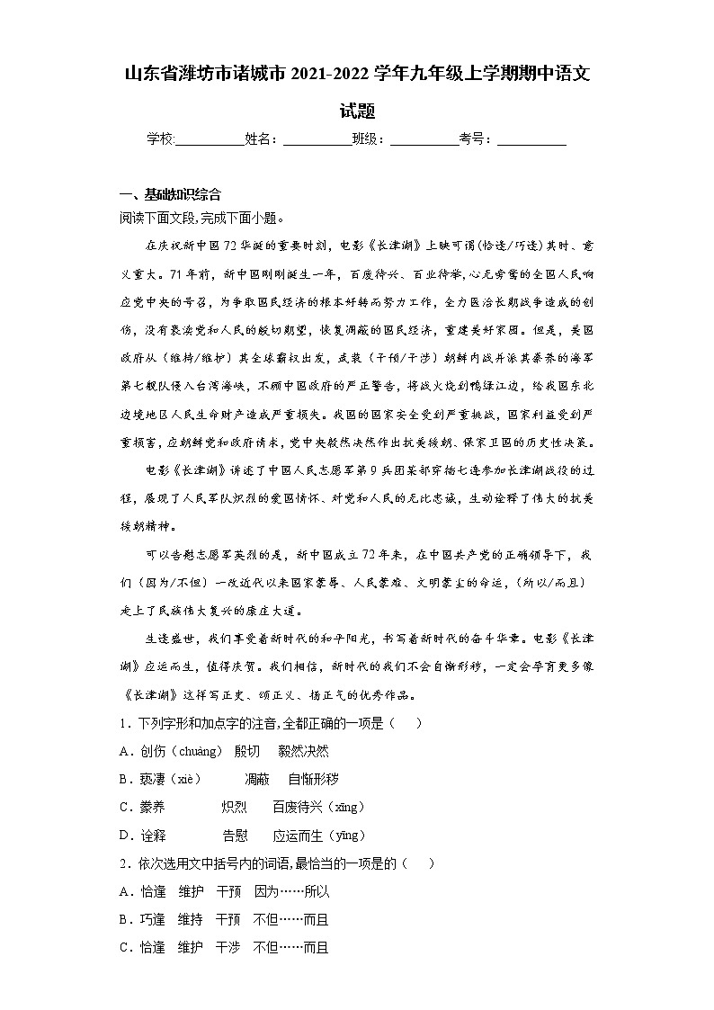 山东省潍坊市诸城市2021-2022学年九年级上学期期中语文试题（word版 含答案）01