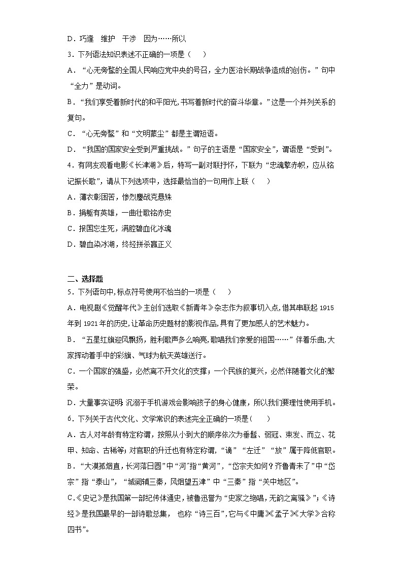 山东省潍坊市诸城市2021-2022学年九年级上学期期中语文试题（word版 含答案）02