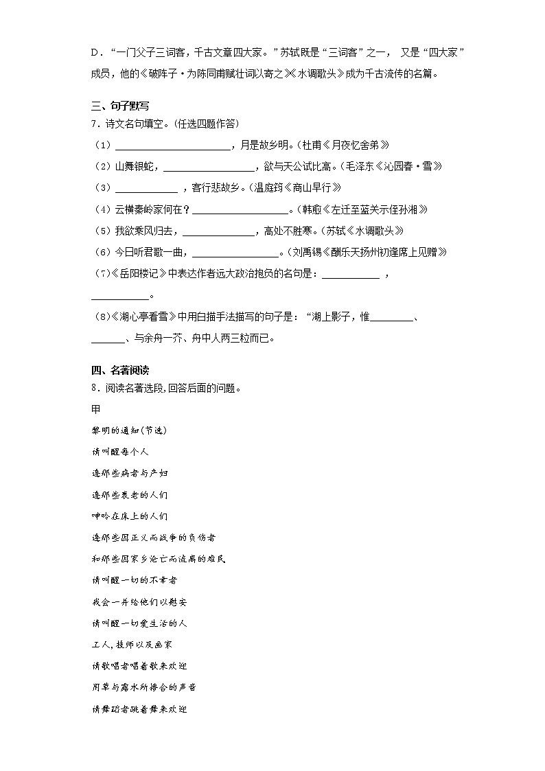 山东省潍坊市诸城市2021-2022学年九年级上学期期中语文试题（word版 含答案）03