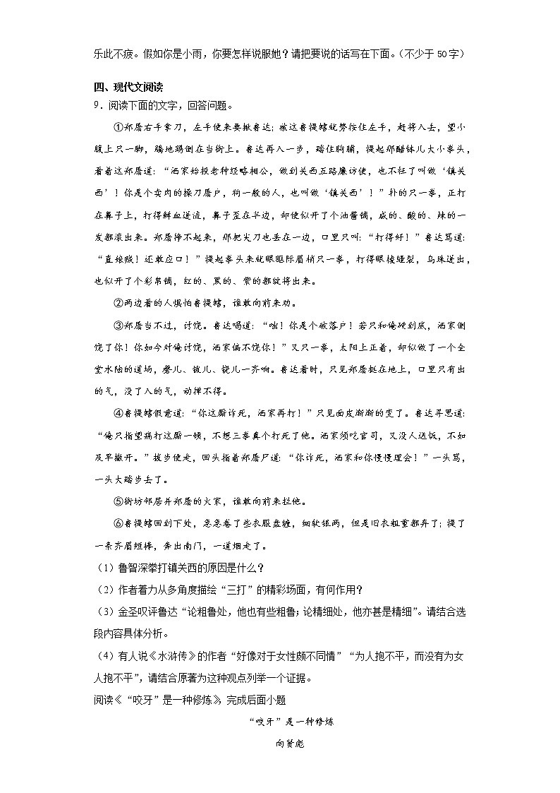 湖北省天门市八校联考2021-2022学年九年级上学期期中语文试题（普通班）（word版 含答案）03