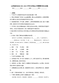 江西省高安市2021-2022学年九年级上学期期中语文试题（word版 含答案）