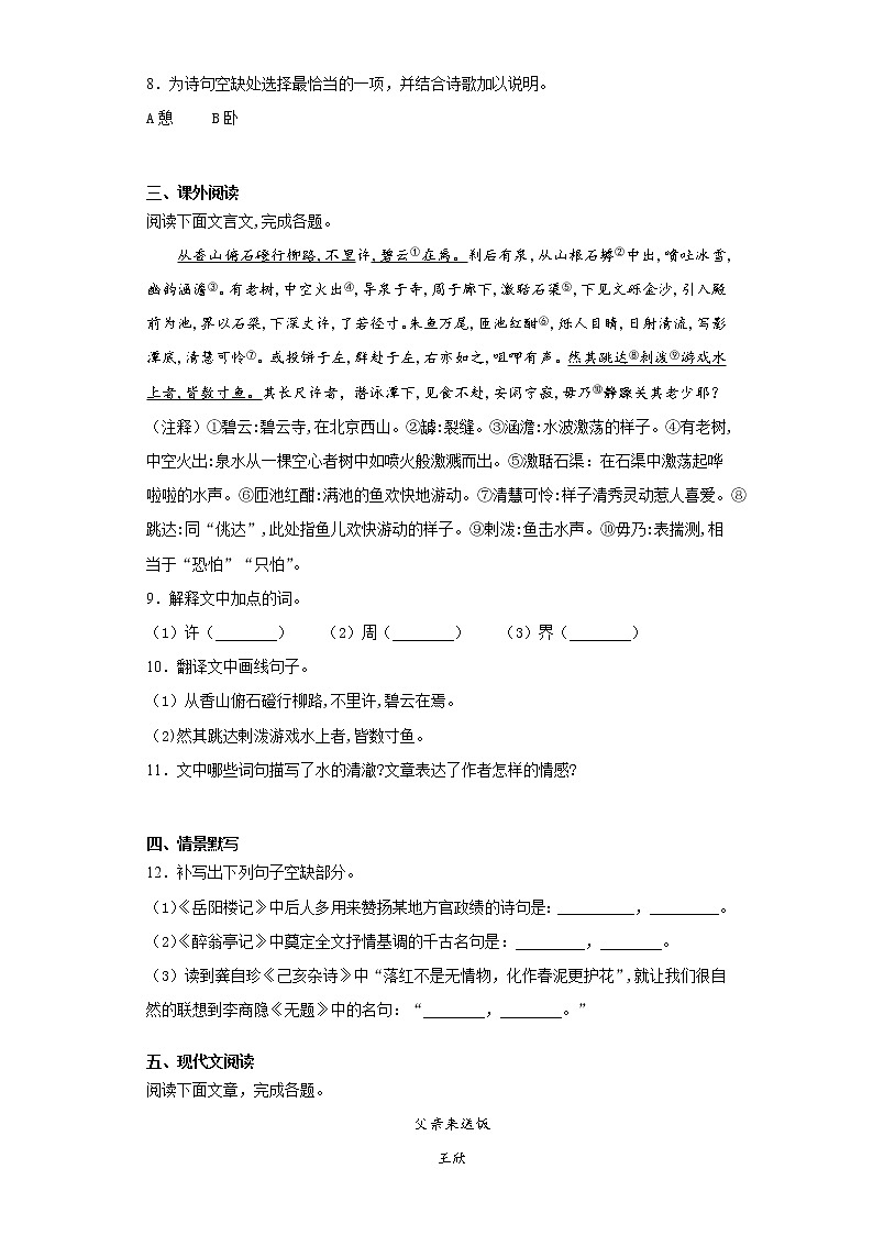江西省高安市2021-2022学年九年级上学期期中语文试题（word版 含答案）03