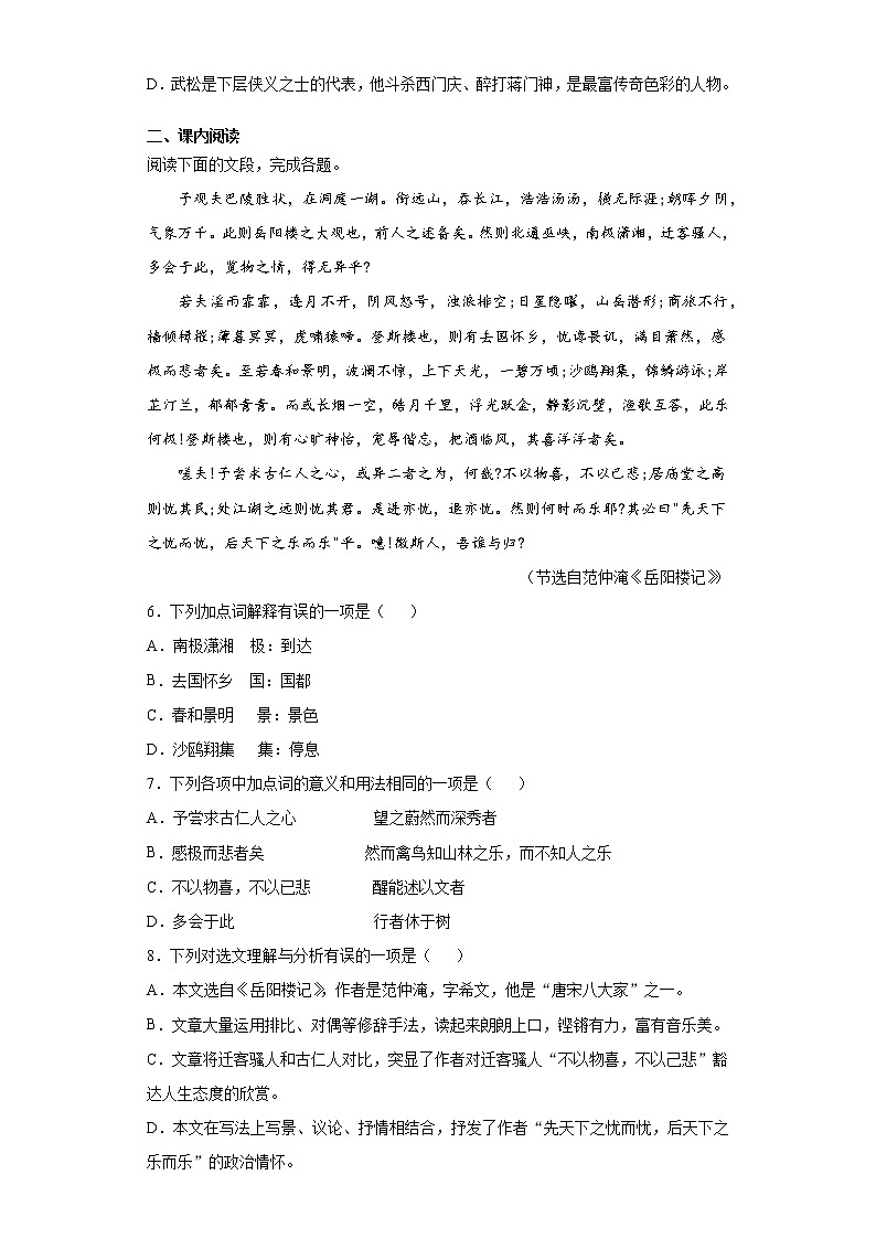 山东省济南市长清区2020-2021学年九年级上学期期中语文试题（word版 含答案）第2页