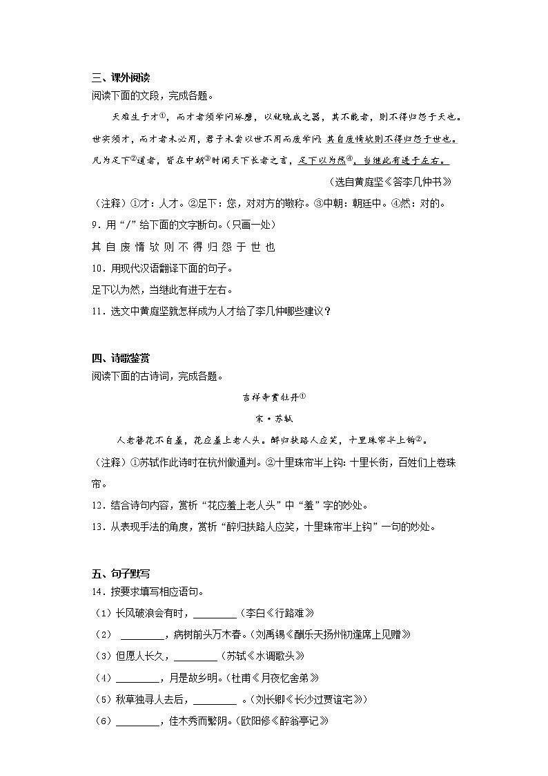 山东省济南市长清区2020-2021学年九年级上学期期中语文试题（word版 含答案）第3页