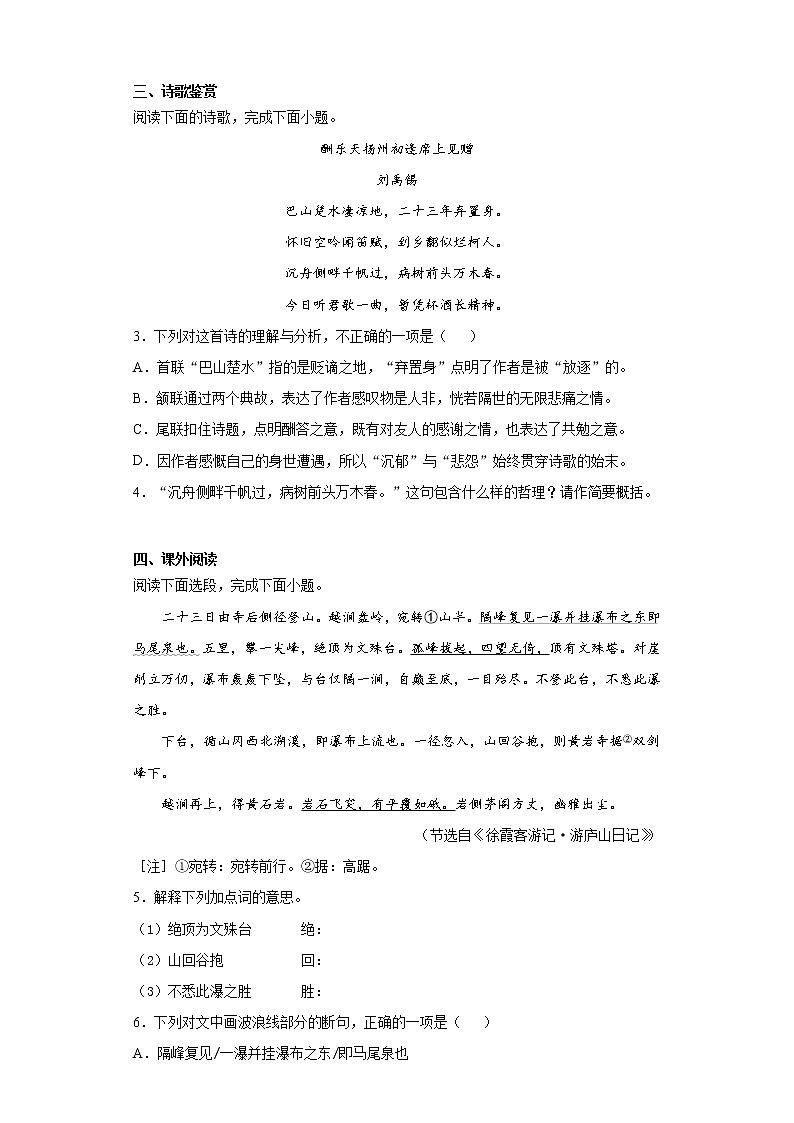 福建省福州市2021-2022学年九年级上学期期中语文试题（word版 含答案）02