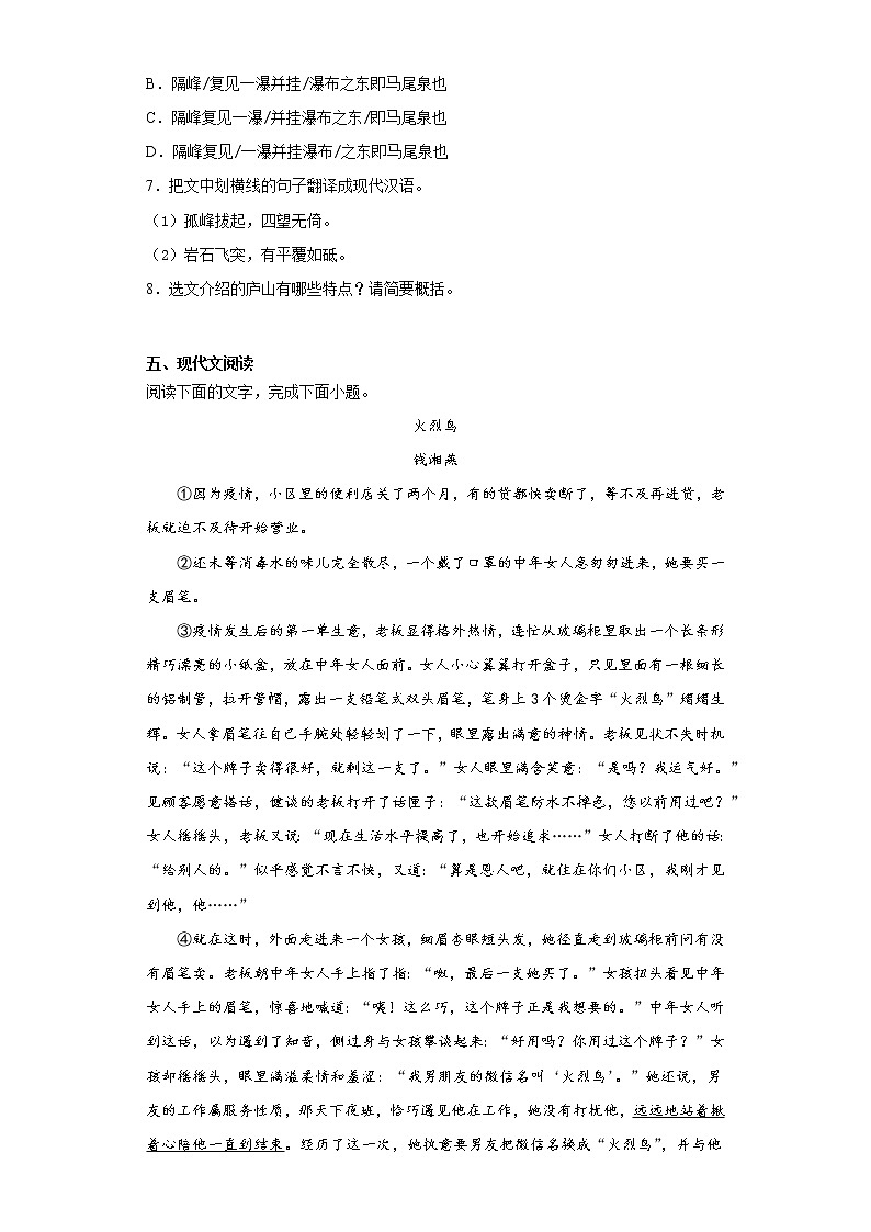 福建省福州市2021-2022学年九年级上学期期中语文试题（word版 含答案）03