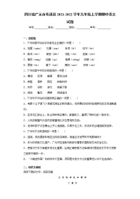 四川省广元市苍溪县2021-2022学年九年级上学期期中语文试题（word版 含答案）