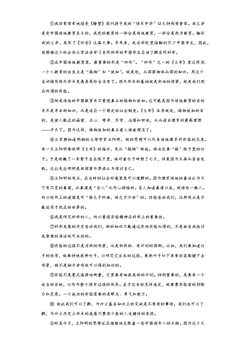 四川省广元市苍溪县2021-2022学年九年级上学期期中语文试题（word版 含答案）第2页