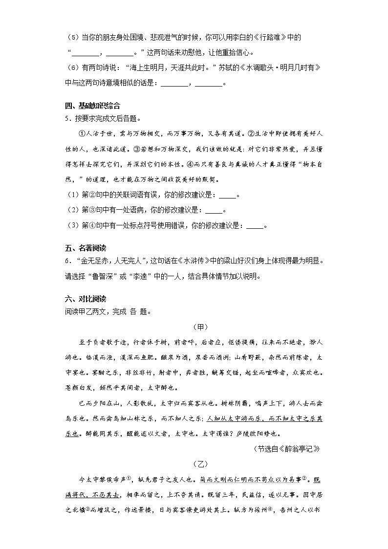 辽宁省大连市旅顺口区2021-2022学年九年级上学期期中语文试题（word版 含答案）02