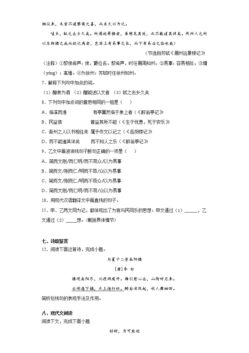 辽宁省大连市旅顺口区2021-2022学年九年级上学期期中语文试题（word版 含答案）03