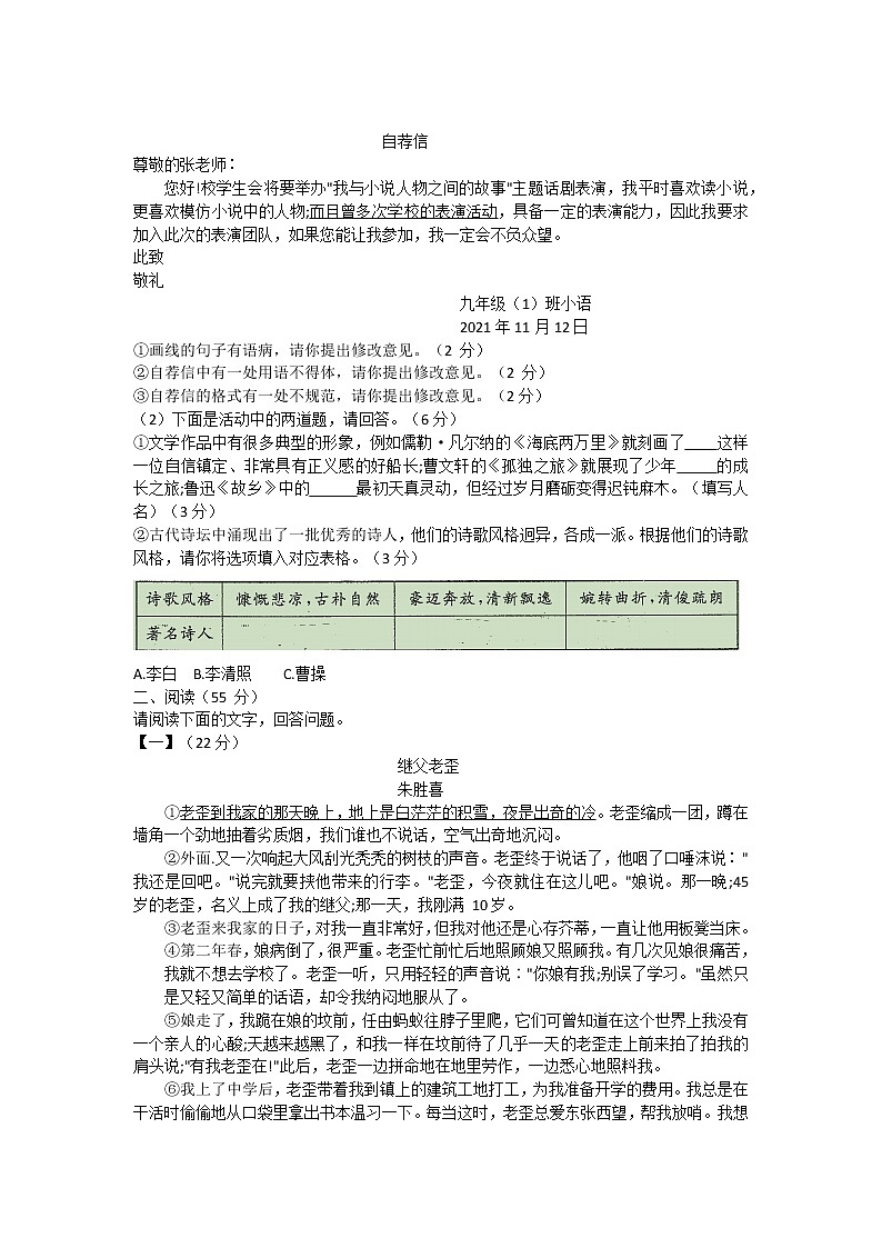 安徽省合肥市巢湖市2021-2022学年九年级上学期期中测试语文试卷（word版 含答案）02