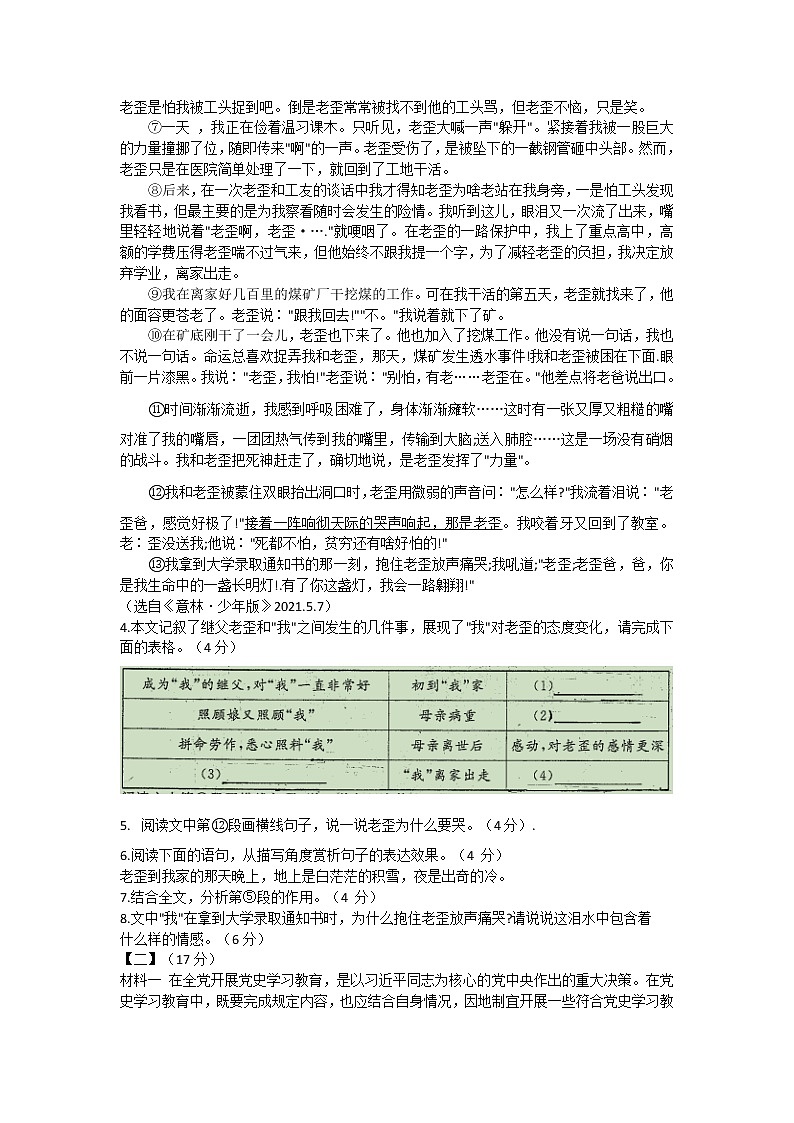 安徽省合肥市巢湖市2021-2022学年九年级上学期期中测试语文试卷（word版 含答案）03