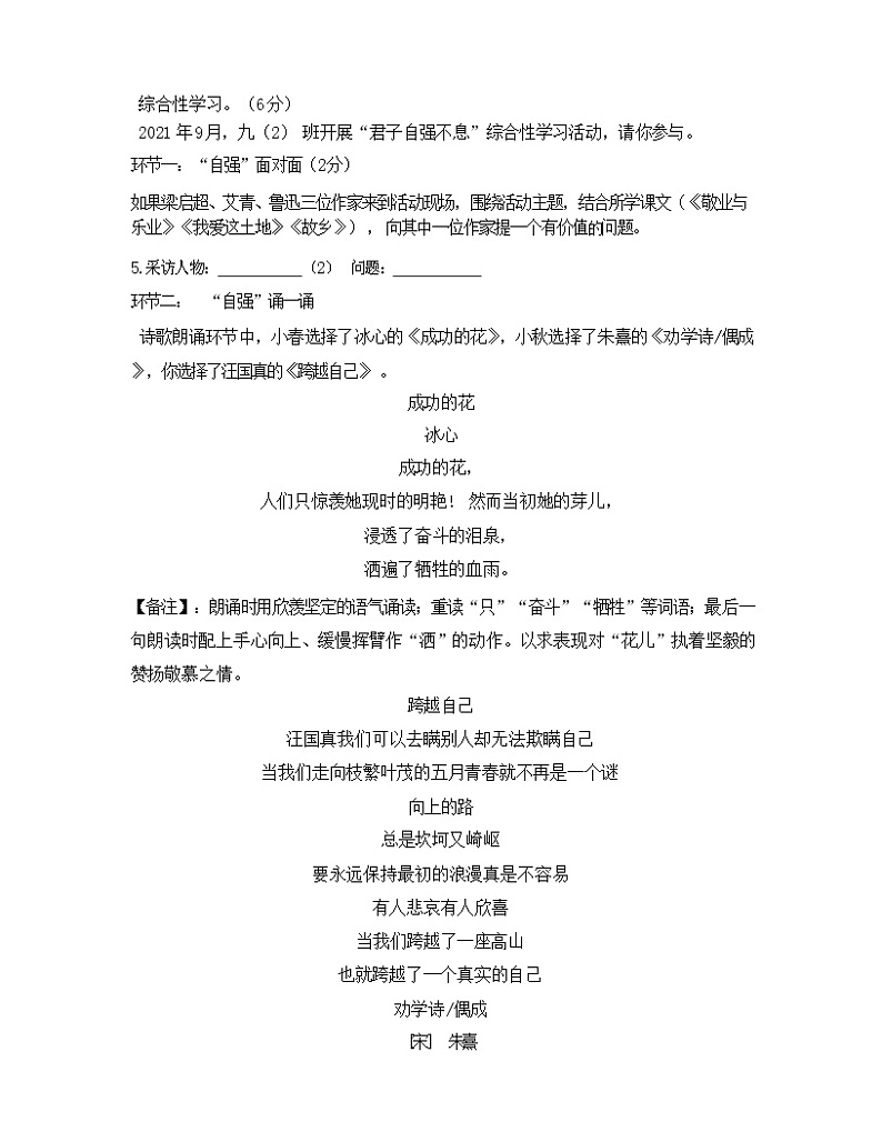 江苏省苏州市2021-2022学年九年级上学期期中考试语文试卷（word版 含答案）第2页