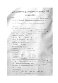 浙江省丽水市2019-2020学年第二学期七年级语文期末考试试题（图片版，无答案）