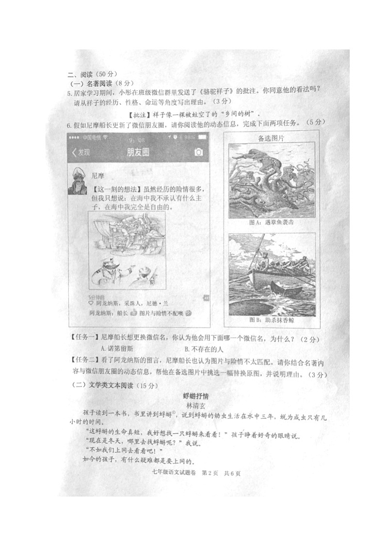 浙江省丽水市2019-2020学年第二学期七年级语文期末考试试题（图片版，无答案）第2页