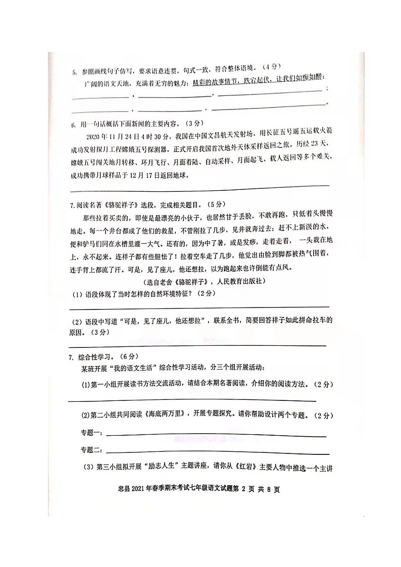 重庆市忠县2020-2021学年七年级下学期期末考试语文试题（图片版，含部分答案）第2页