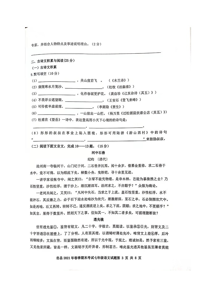 重庆市忠县2020-2021学年七年级下学期期末考试语文试题（图片版，含部分答案）第3页