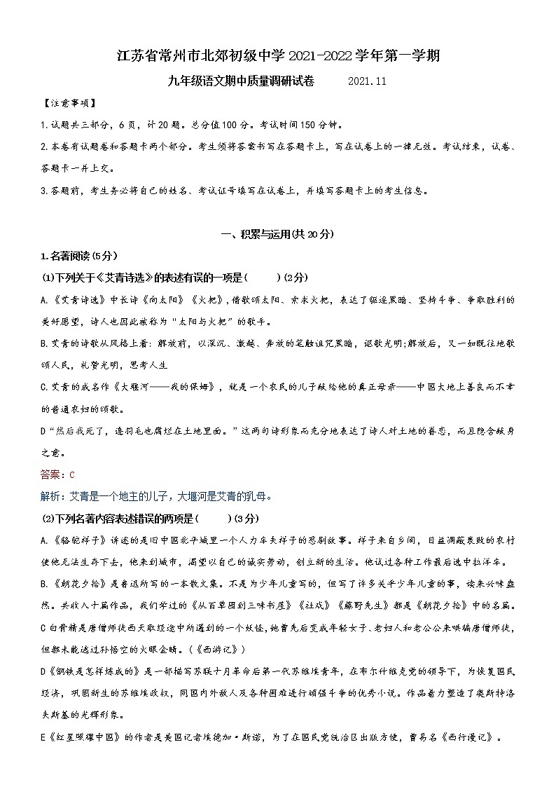 江苏省常州市北郊初级中学2021-2022学年九年级上学期语文期中卷（word版 含答案）01