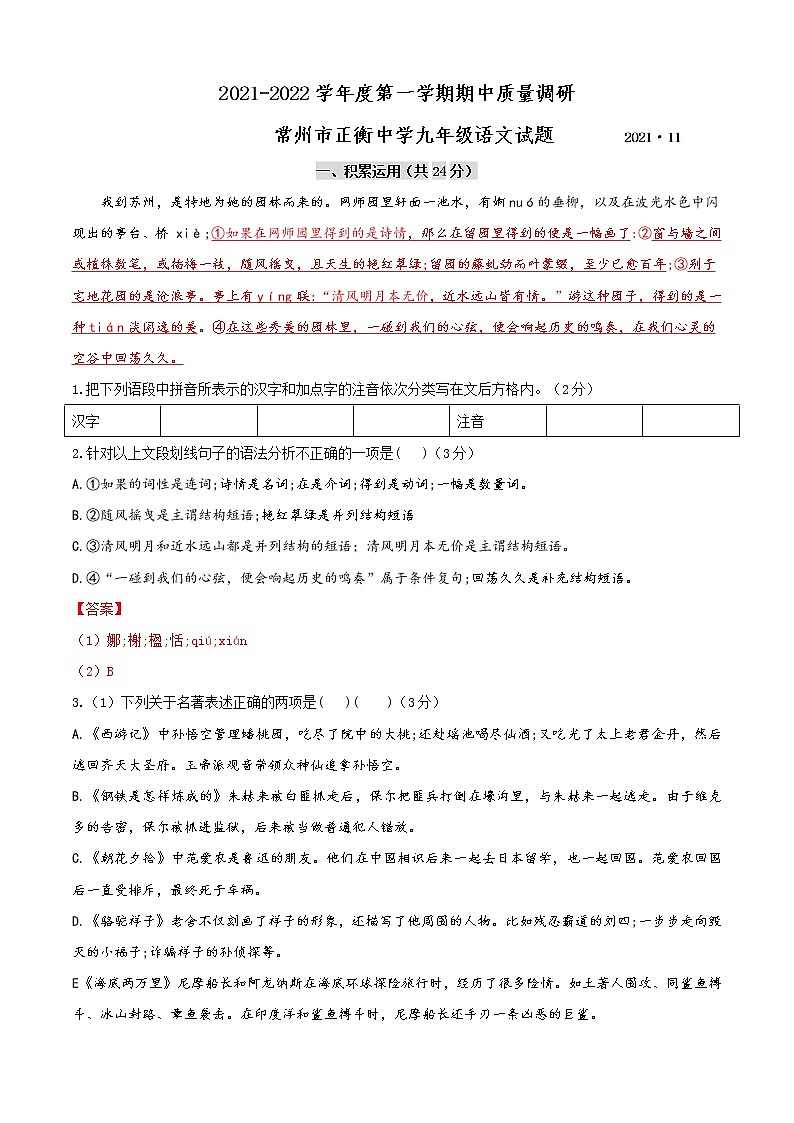江苏省常州市2021-2022学年九年级上学期语文期中卷（word版 含答案）第1页