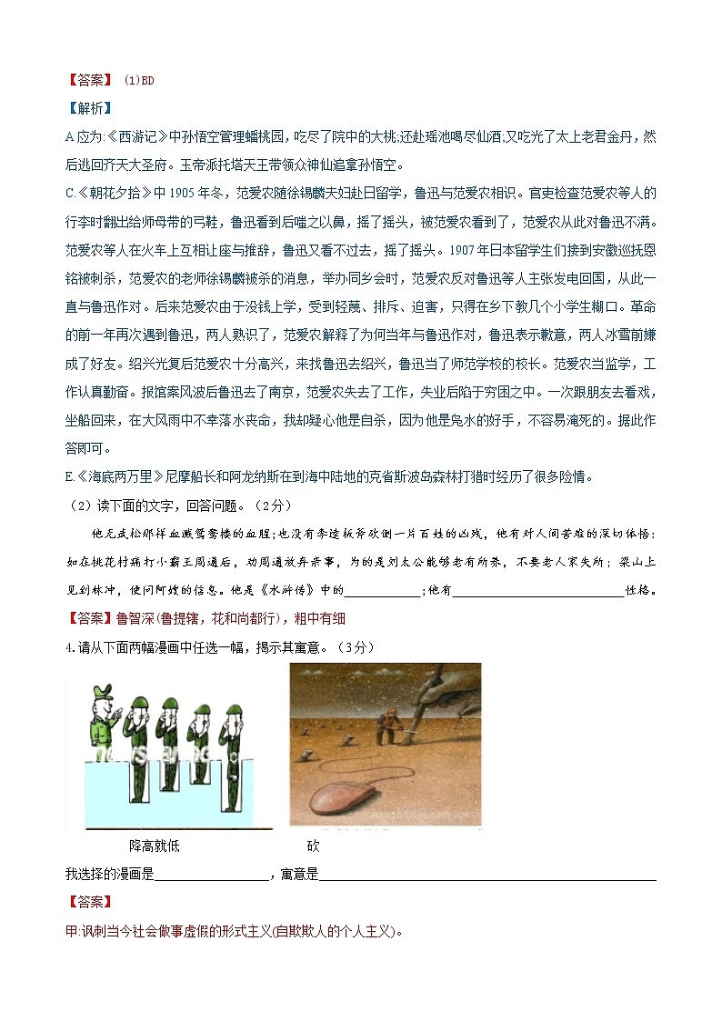江苏省常州市2021-2022学年九年级上学期语文期中卷（word版 含答案）第2页