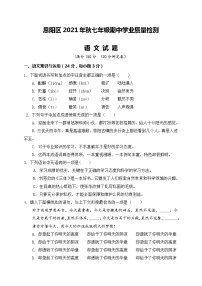 四川省巴中市恩阳区2021-2022学年七年级上学期期中考试语文试题（word版 含答案）